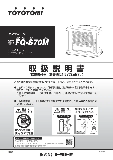 toyotomiトヨトミ FQ-S70M